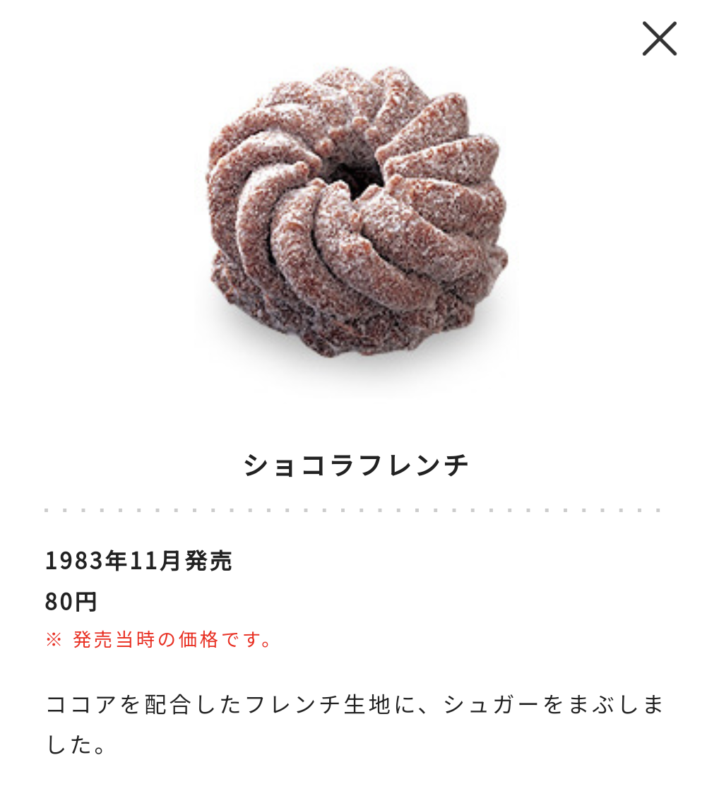 【復刻希望】ミスタードーナツでまた食べたいメニュー