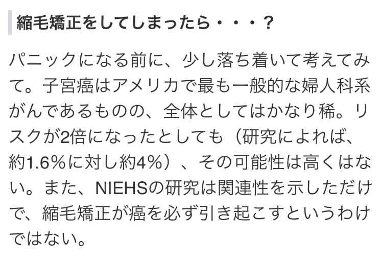 「縮毛矯正」、がんのリスクを2倍に引き上げると判明。大規模な調査の結果が明らかに