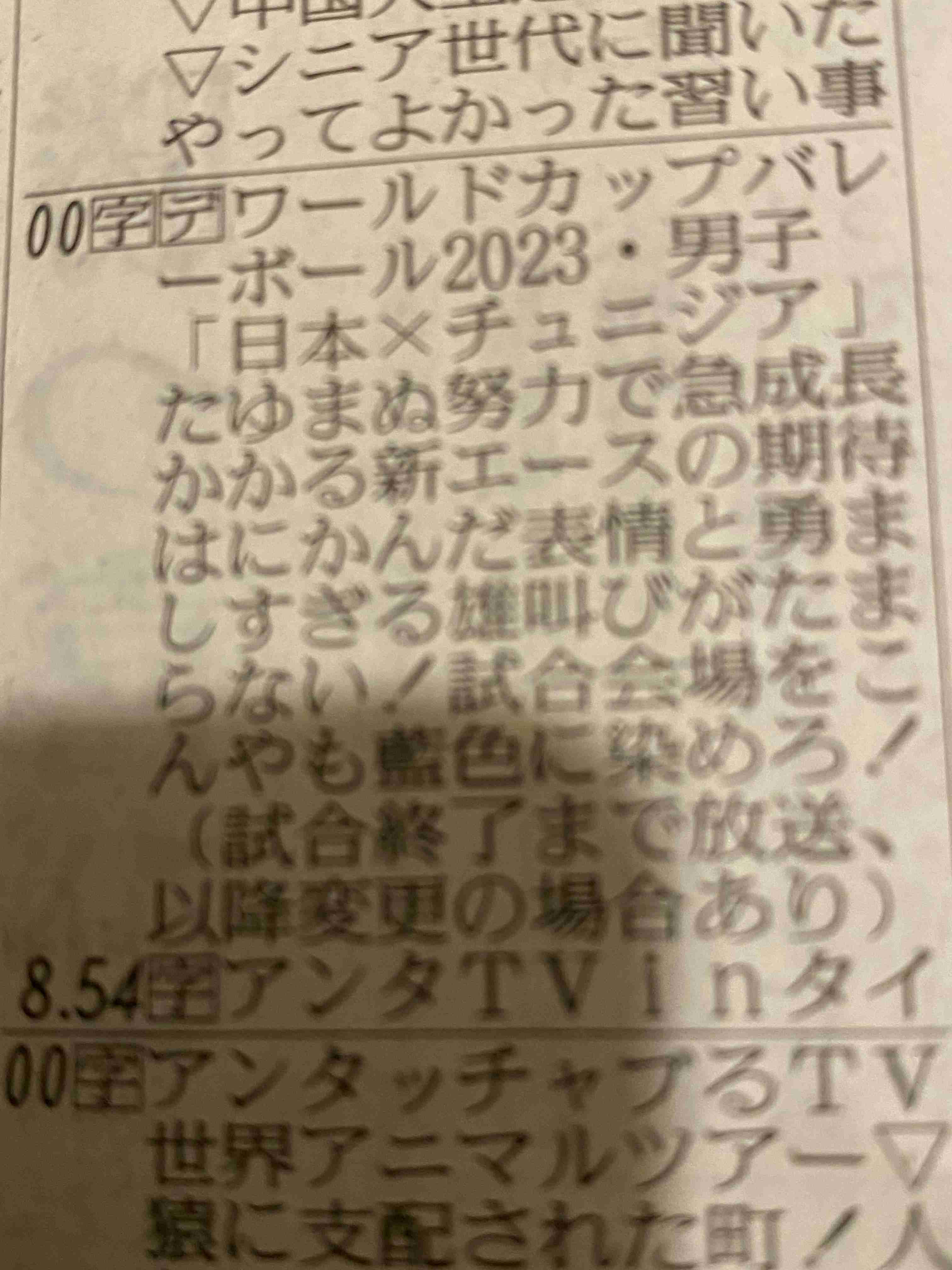 【実況・感想】パリ五輪予選／ワールドカップバレー2023 男子「日本vsトルコ」