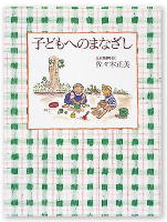 【どっち？】教育ゼロの幼稚園と教育ありの保育園
