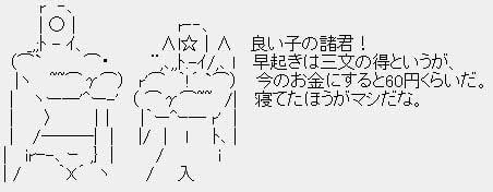【早起きは】夜型人間から朝型人間へ【三文の徳】