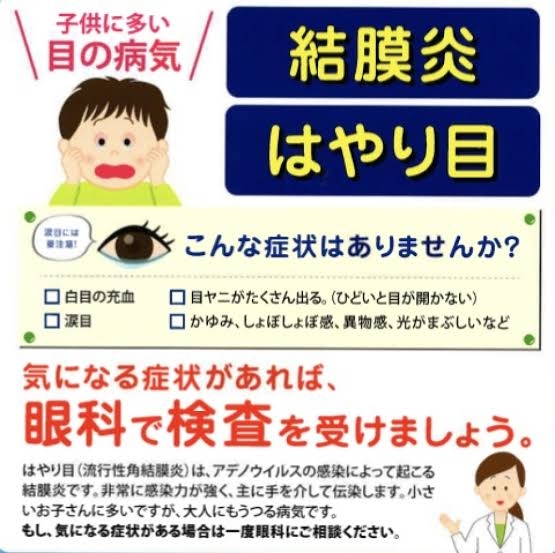 はやり目流行中。現在罹ってる人話しましょう。