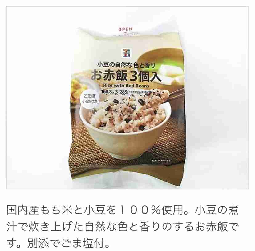 赤飯大好き