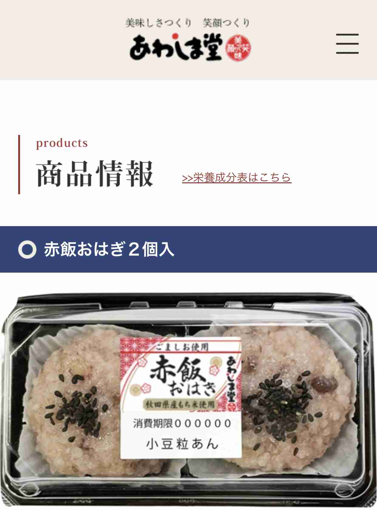 赤飯大好き
