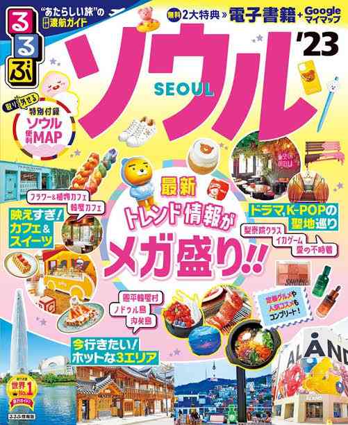 旅行雑誌買いますか？