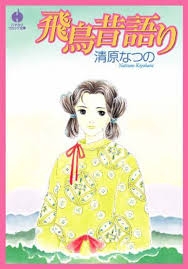 集まれ！飛鳥時代ファン