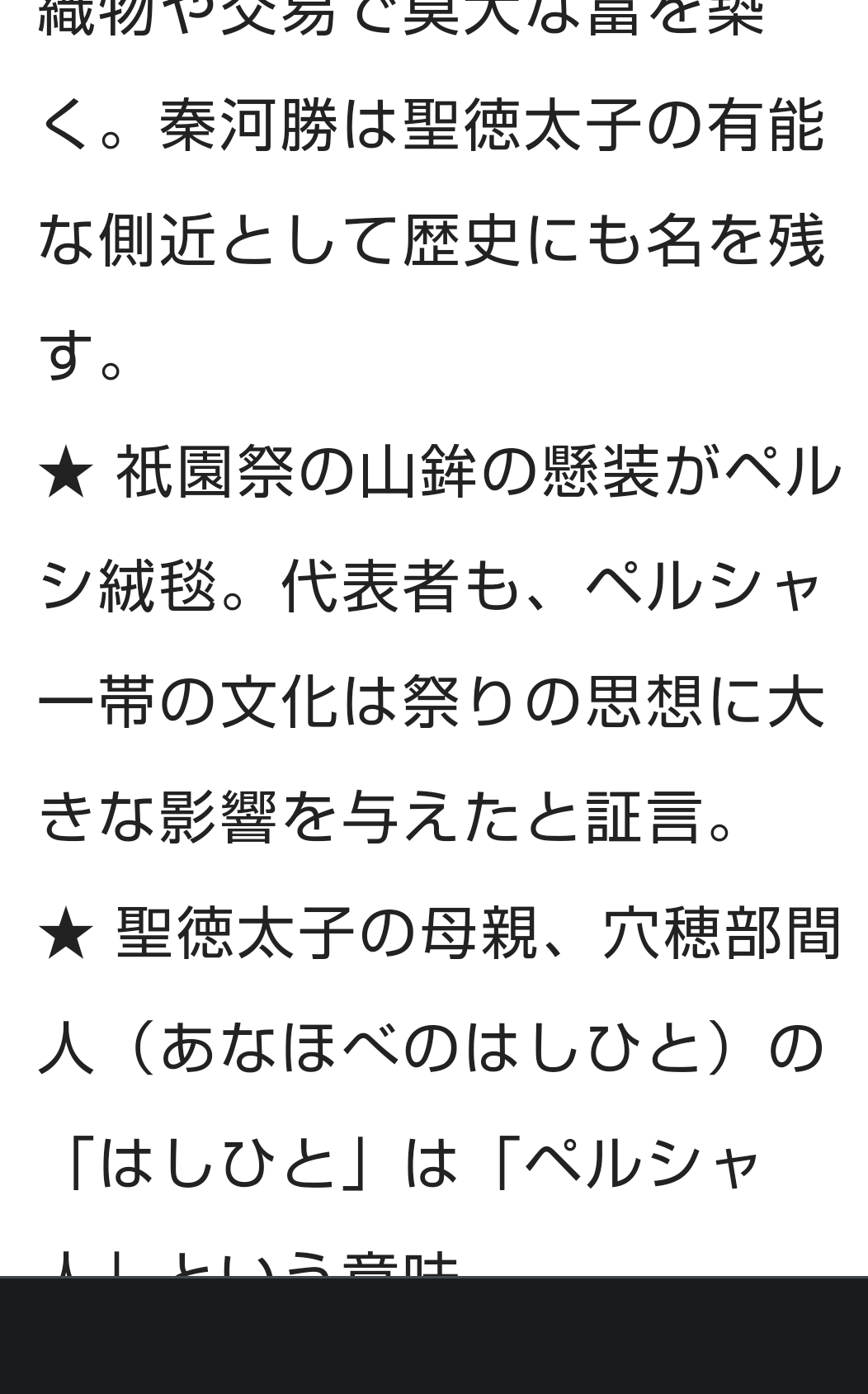 集まれ！飛鳥時代ファン