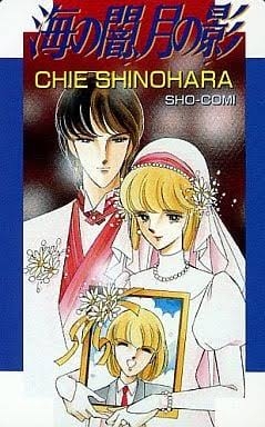 「海の闇、月の影」を語ろう