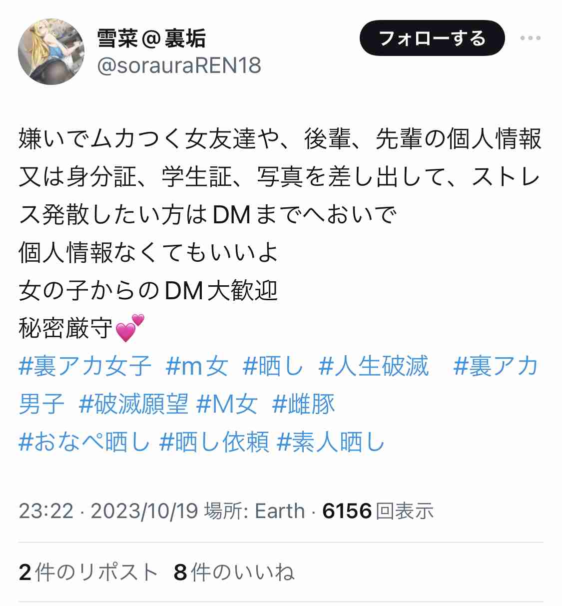 すぐ晒される世の中が怖い