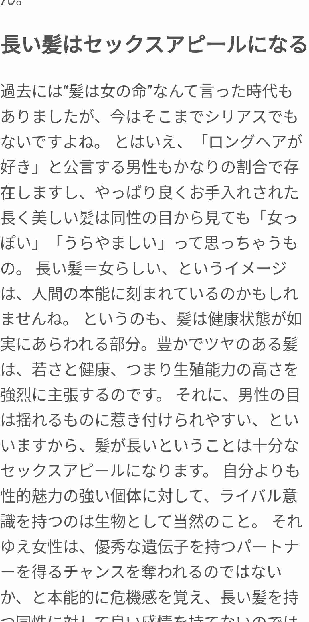 ロングヘアからショートヘアにした人