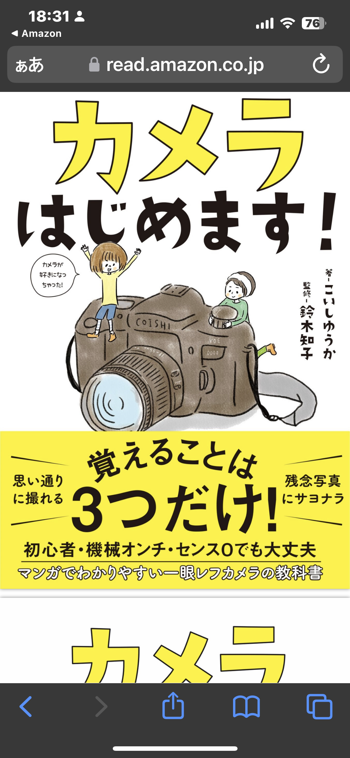 初心者！一眼レフを語りたい！