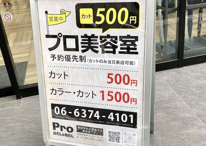 安めの美容院に変えた。
