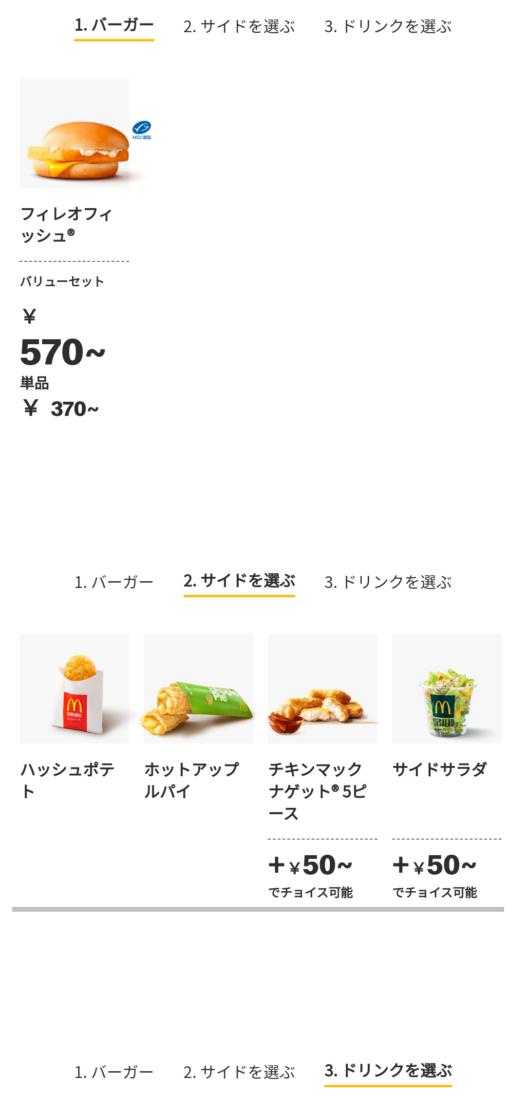 朝マック何頼む?