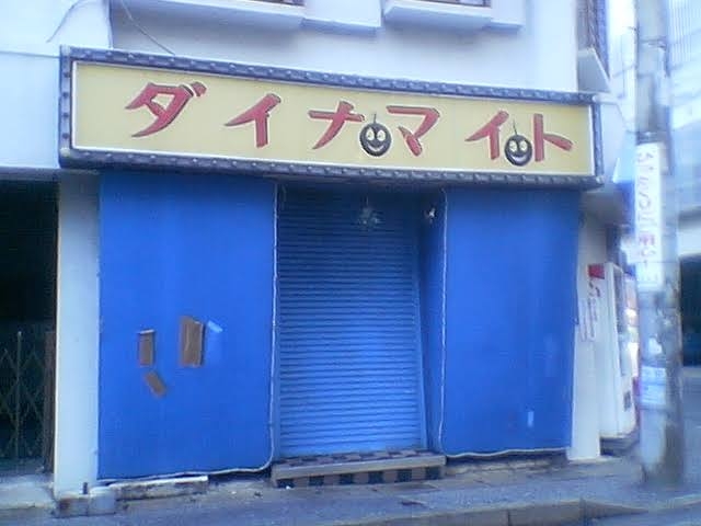 初めてのお店に入れない