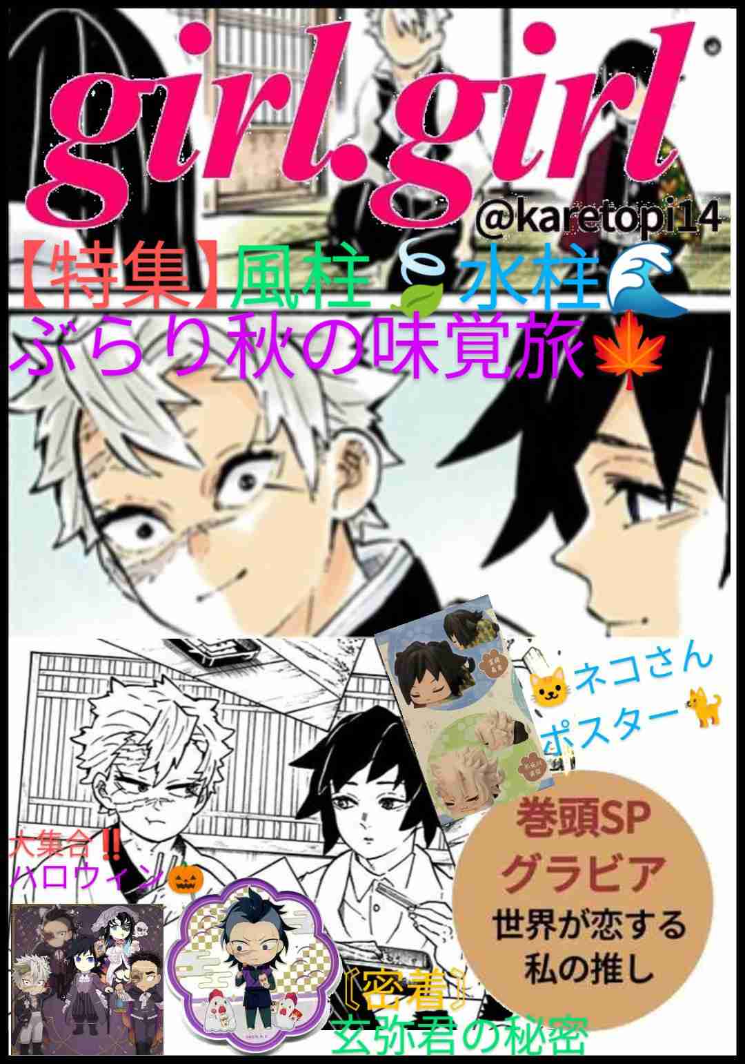 【二次元】鬼滅の刃で彼氏にしたいキャラPart14【妄想】