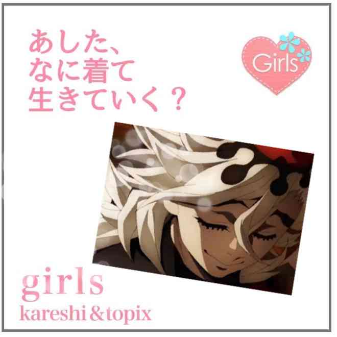 【二次元】鬼滅の刃で彼氏にしたいキャラPart14【妄想】