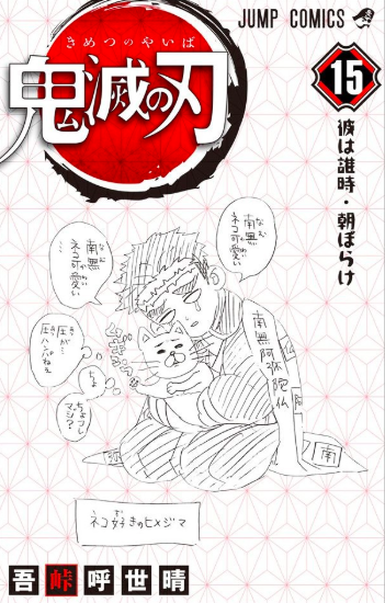 【二次元】鬼滅の刃で彼氏にしたいキャラPart14【妄想】