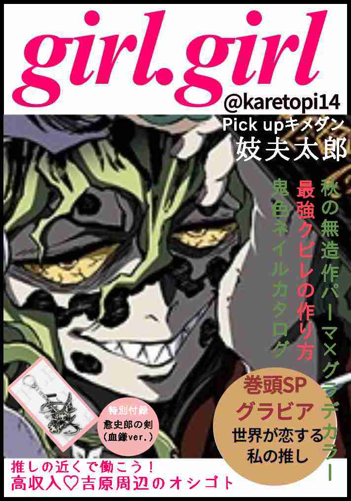 【二次元】鬼滅の刃で彼氏にしたいキャラPart14【妄想】