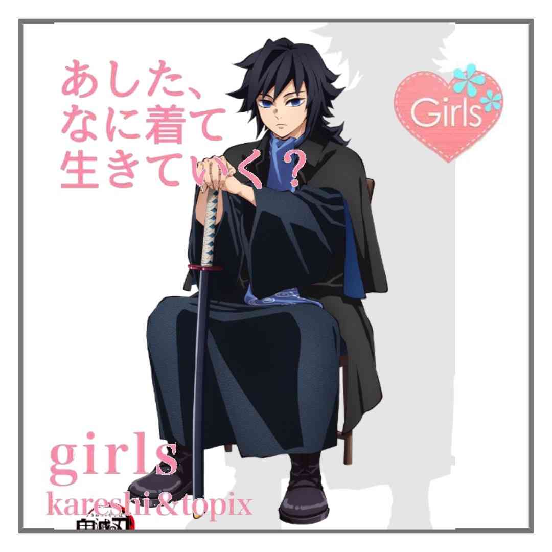 【二次元】鬼滅の刃で彼氏にしたいキャラPart14【妄想】