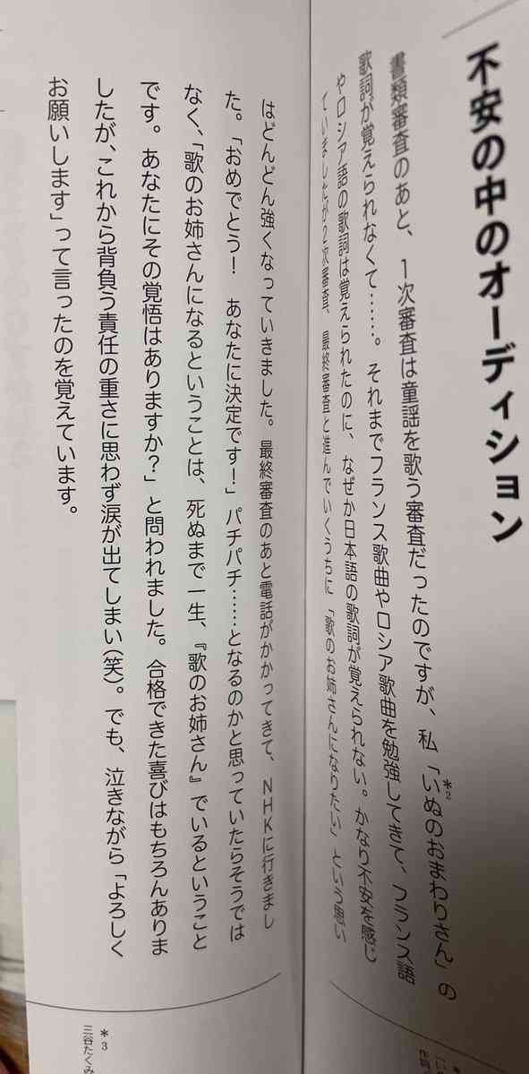 「もうNHKに呼ばないで下さい」だいすけお兄さんの「ロリ神」TikTokに批判殺到→動画削除
