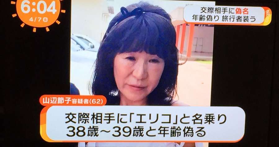 「若く見られたい」実在しない妹の戸籍を取得したか 72歳女と夫逮捕 東京・大田区