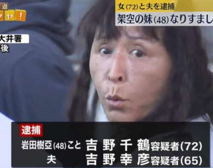 「若く見られたい」実在しない妹の戸籍を取得したか 72歳女と夫逮捕 東京・大田区