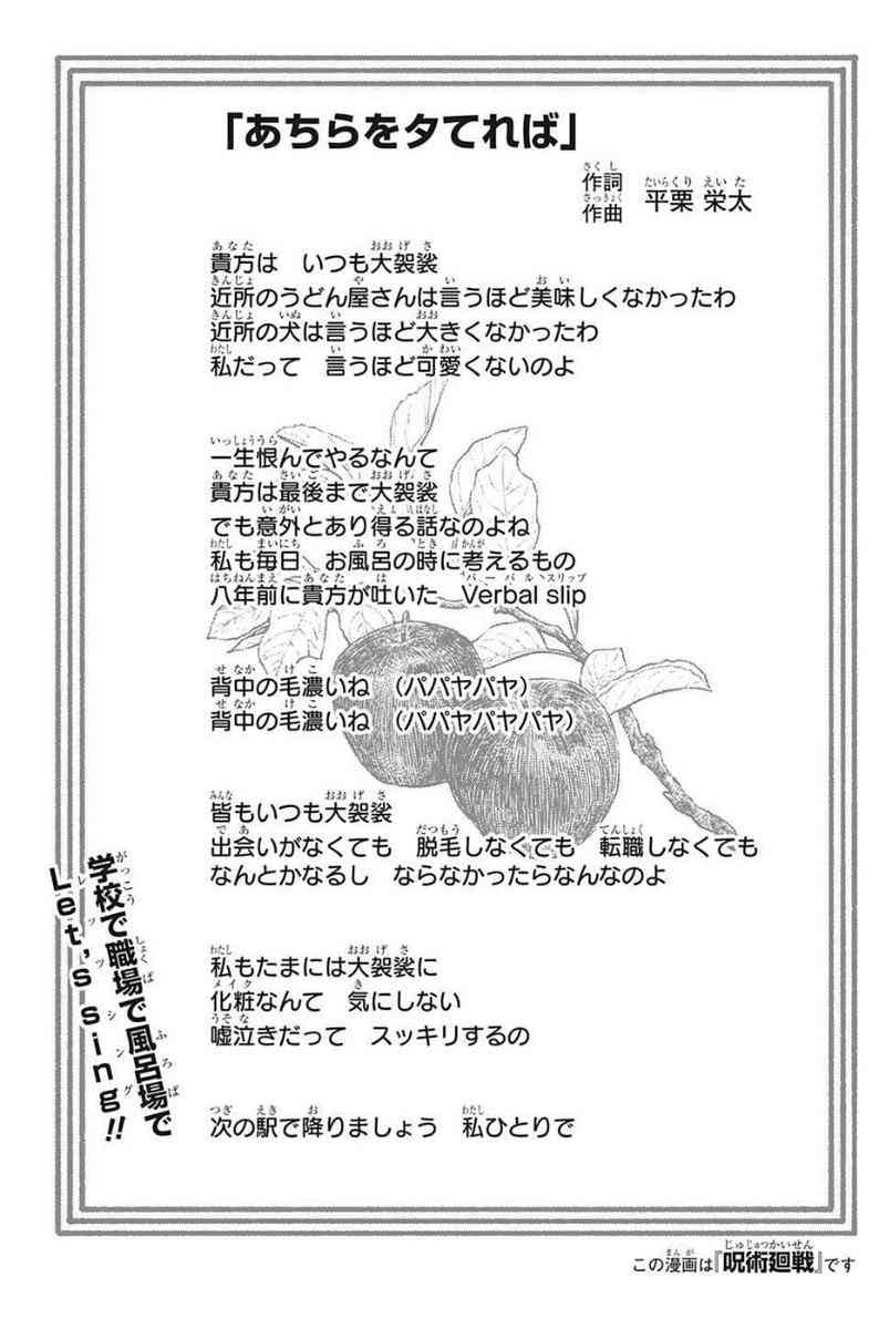 【本誌ネタバレ有】「呪術廻戦」好きな人パート24【早バレ厳禁】