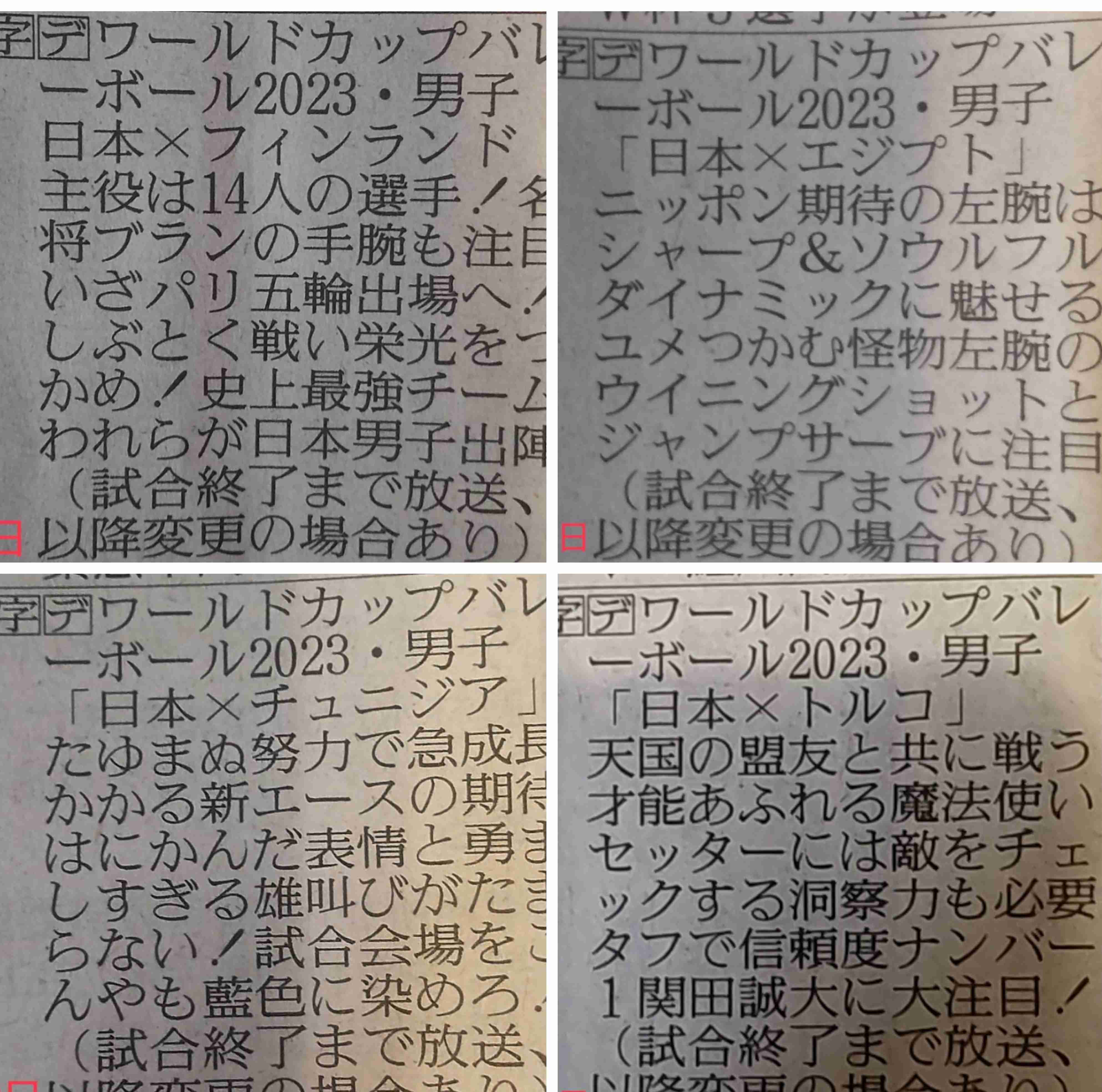 【実況・感想】パリ五輪予選／ワールドカップバレー2023 男子「日本vsスロベニア」