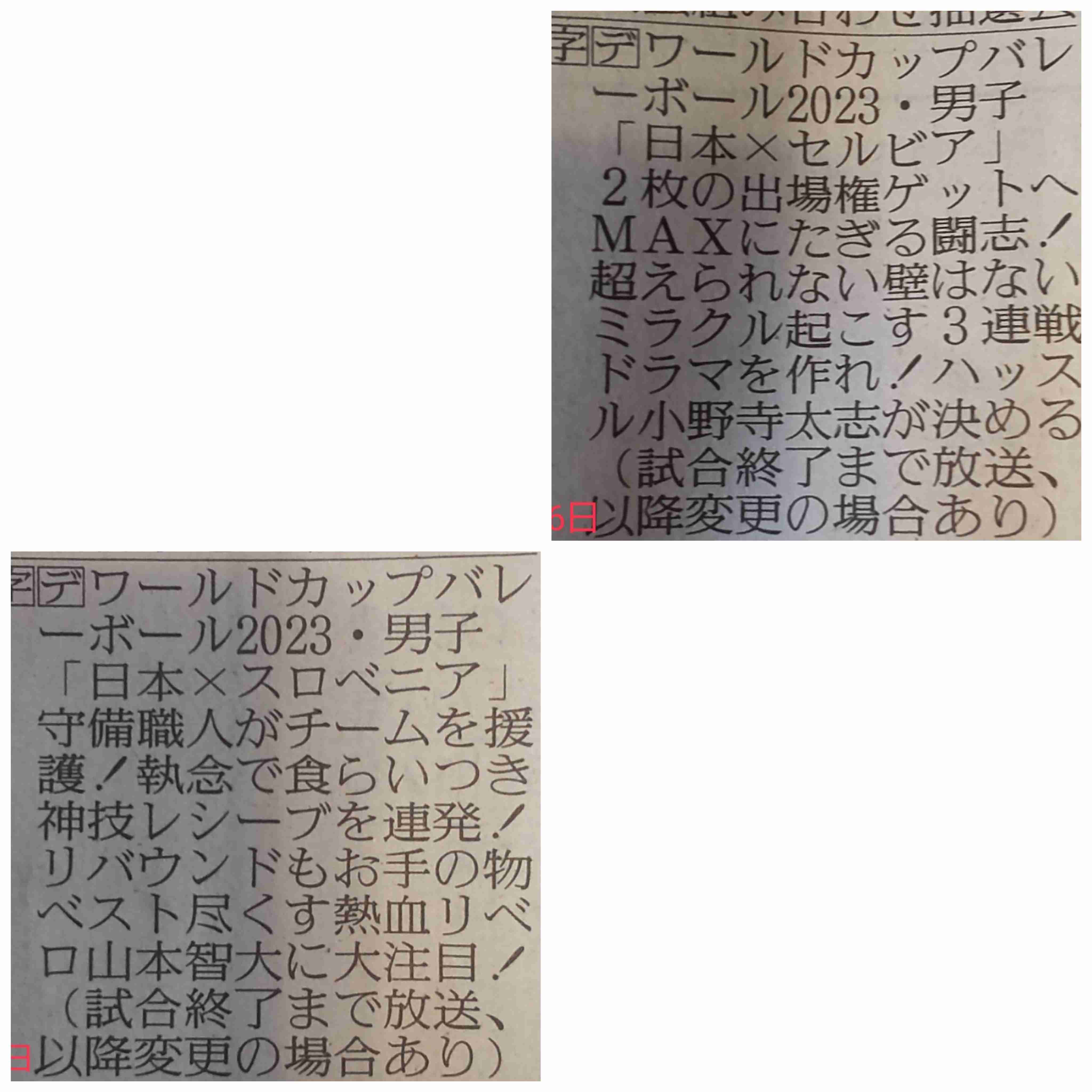 【実況・感想】パリ五輪予選／ワールドカップバレー2023 男子「日本vsスロベニア」