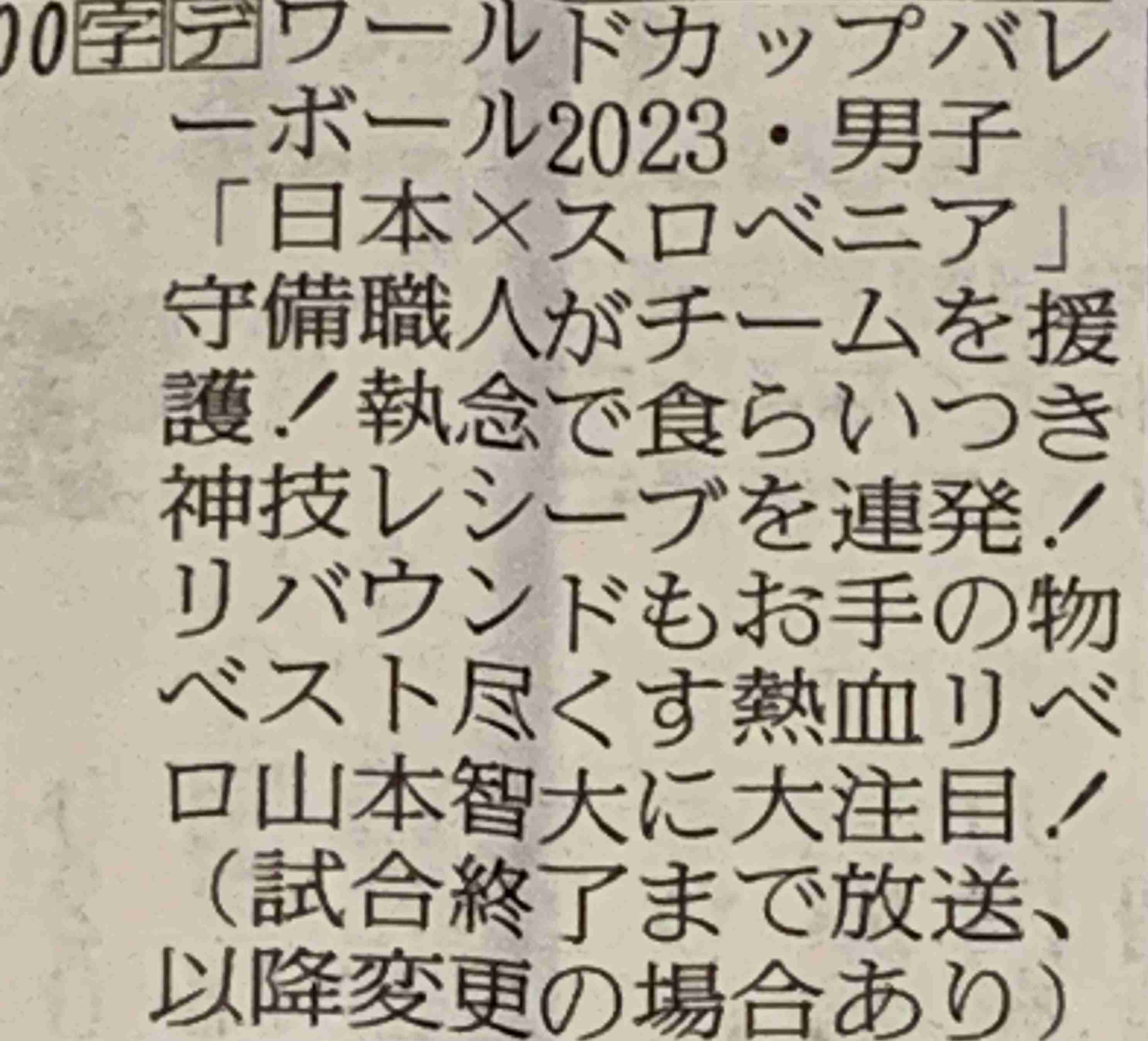 【実況・感想】パリ五輪予選／ワールドカップバレー2023 男子「日本vsスロベニア」