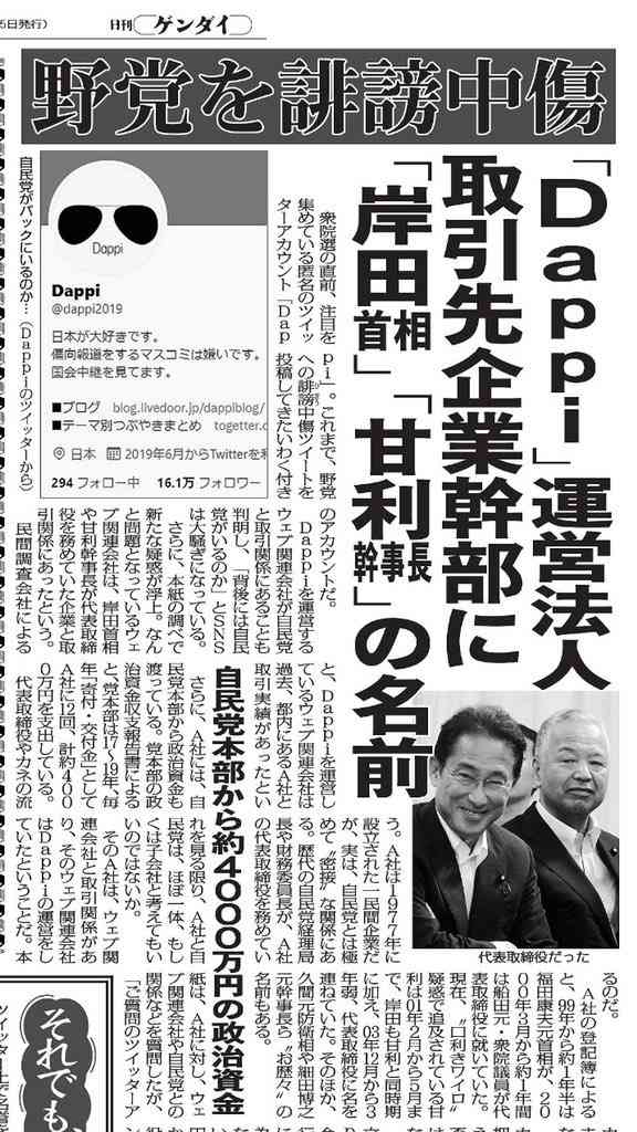 「Dappi」裁判、被告企業が敗訴　「投稿は社長の指示」　立民議員への名誉毀損認める