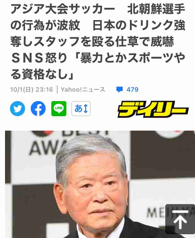 アジア大会サッカー　日本が北朝鮮下し4強入り　試合後北朝鮮が審判に激高　現地リポ杉谷拳士氏の後ろで大荒れ　SNS話題「杉谷の後ろで」