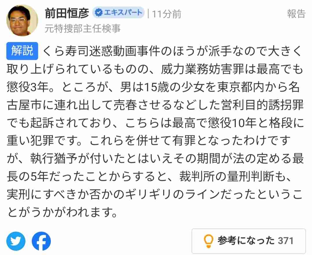くら寿司「しょうゆ差し」なめ動画、21歳に執行猶予付きの有罪判決