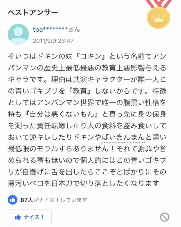 【二次元】なんで嫌われているのかわからないキャラ