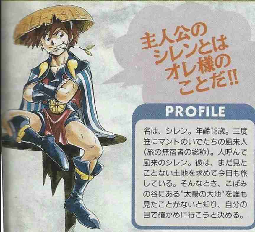 「風来のシレン」好きな人【アンチ厳禁】