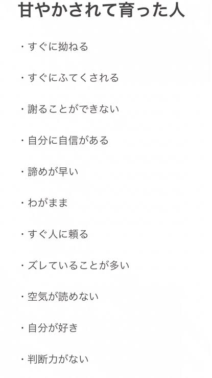 甘やかされて育った人の特徴