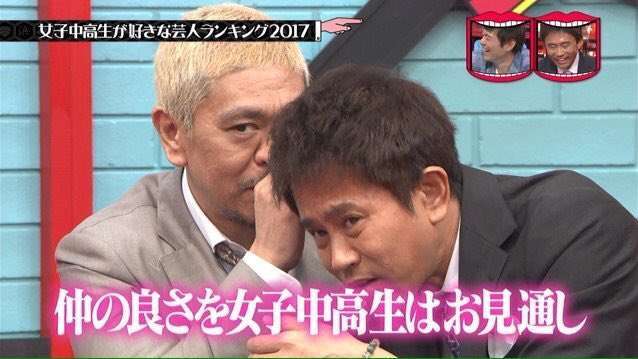 お笑い芸人の好きな画像が集まるトピ