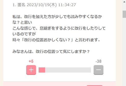 【ガルちゃん】改行の位置って気にしますか？【トピ投稿】