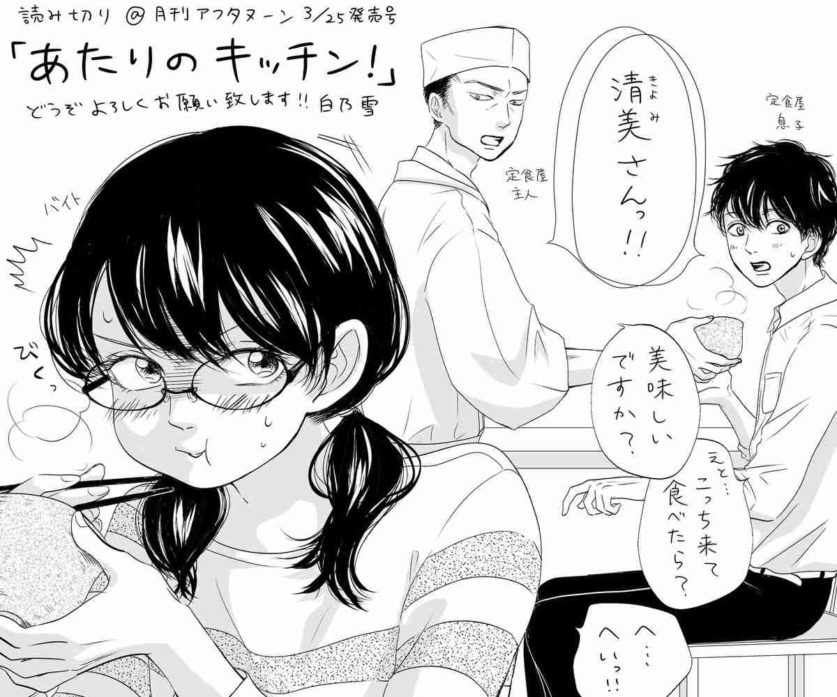 【実況・感想】＜土ドラ＞あたりのキッチン！ #01