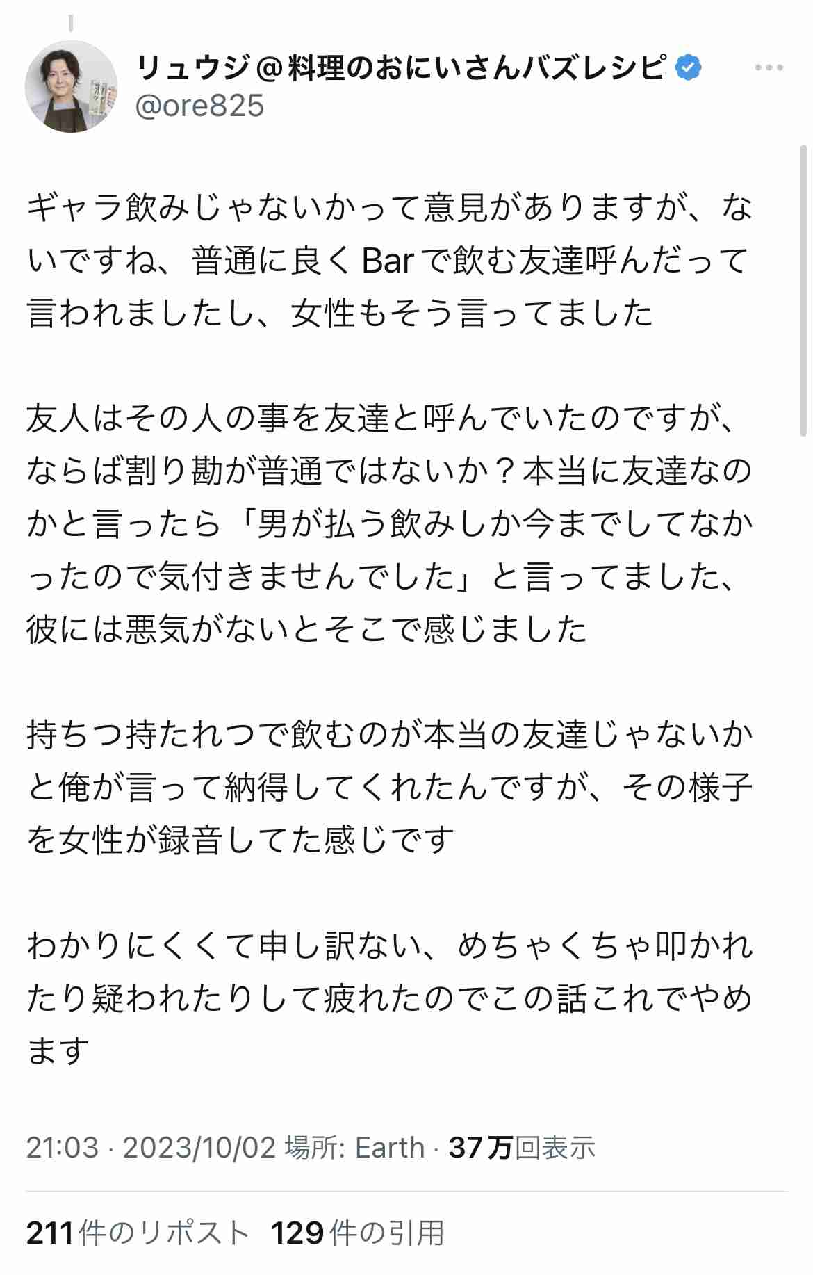 ひろゆき氏、リュウジさん女性支払いトラブルに「港区女子のような育ち悪い田舎者との接点ない」