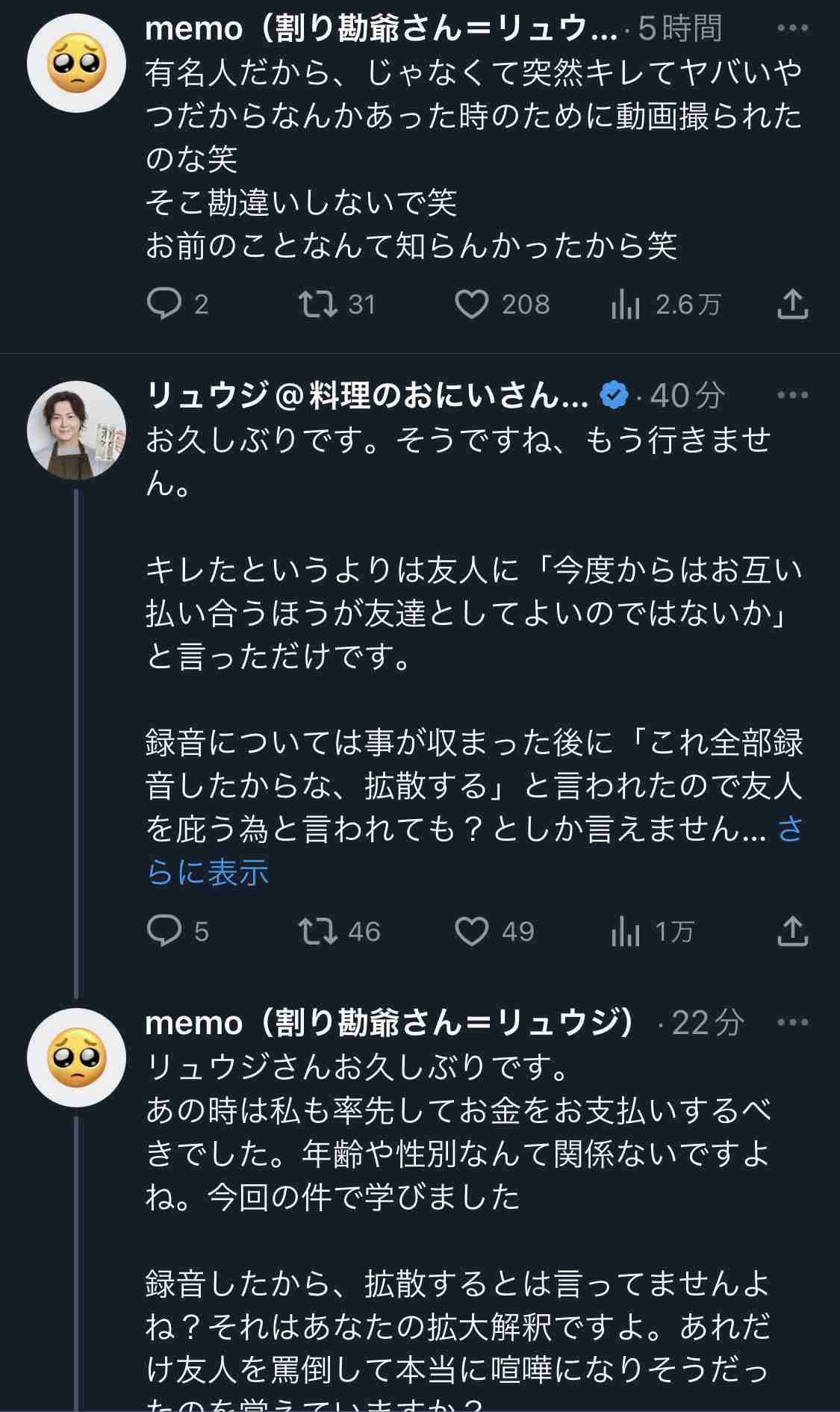 ひろゆき氏、リュウジさん女性支払いトラブルに「港区女子のような育ち悪い田舎者との接点ない」