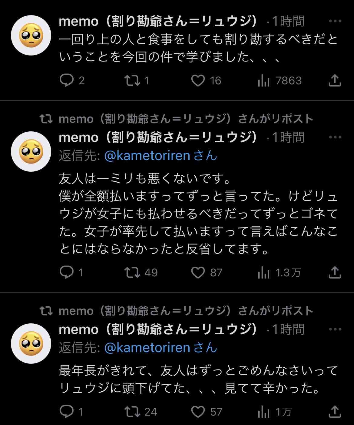 ひろゆき氏、リュウジさん女性支払いトラブルに「港区女子のような育ち悪い田舎者との接点ない」
