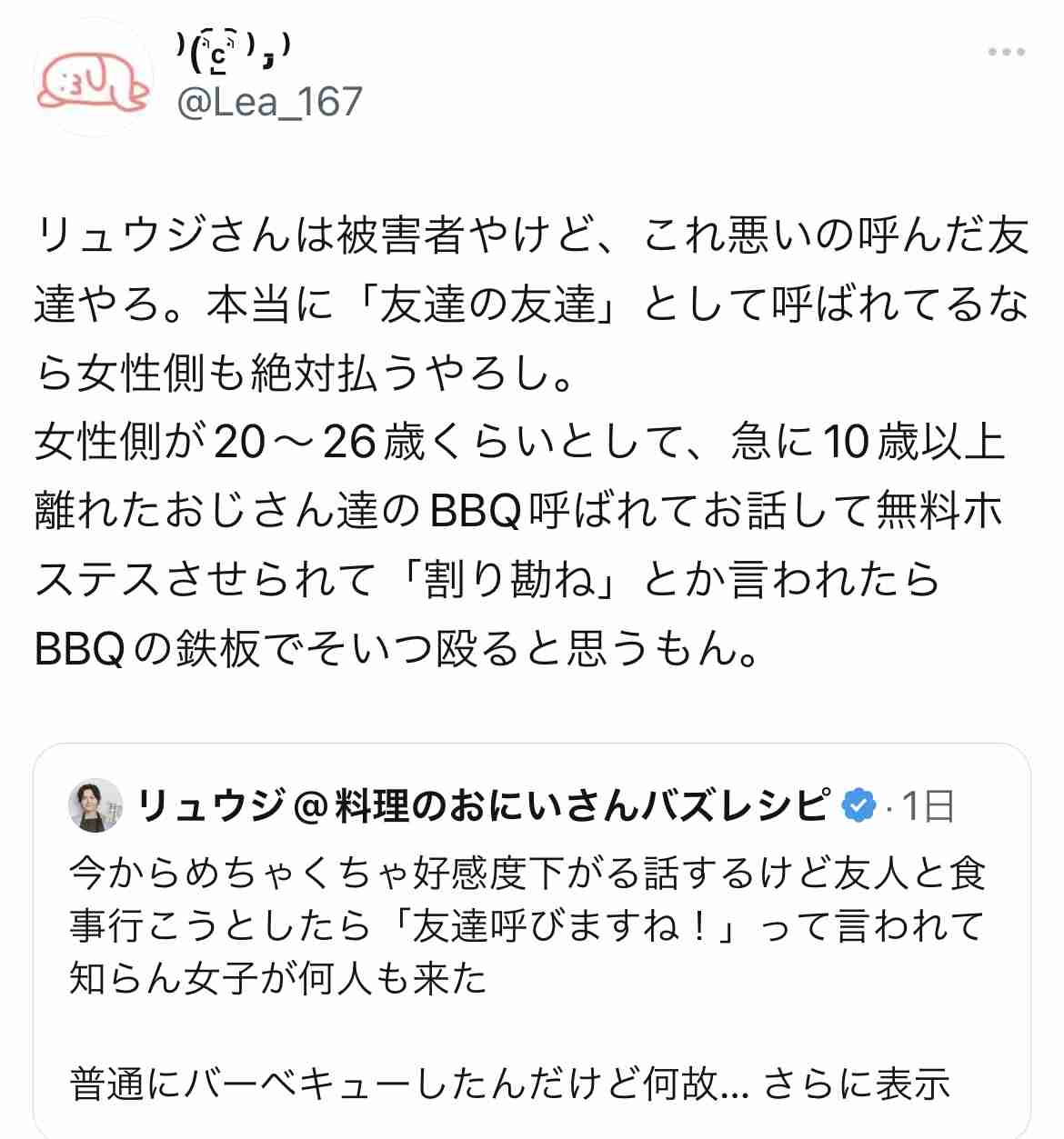 ひろゆき氏、リュウジさん女性支払いトラブルに「港区女子のような育ち悪い田舎者との接点ない」