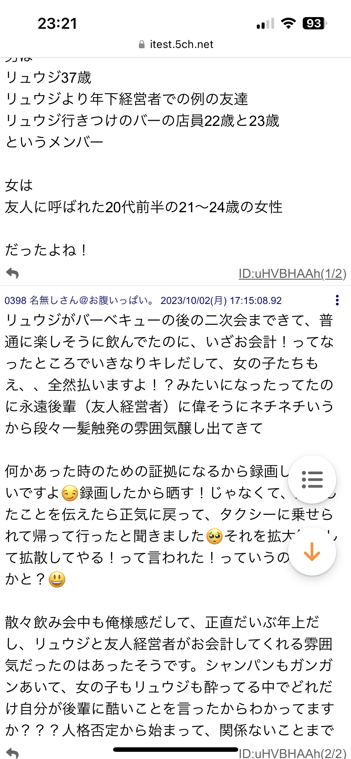 ひろゆき氏、リュウジさん女性支払いトラブルに「港区女子のような育ち悪い田舎者との接点ない」