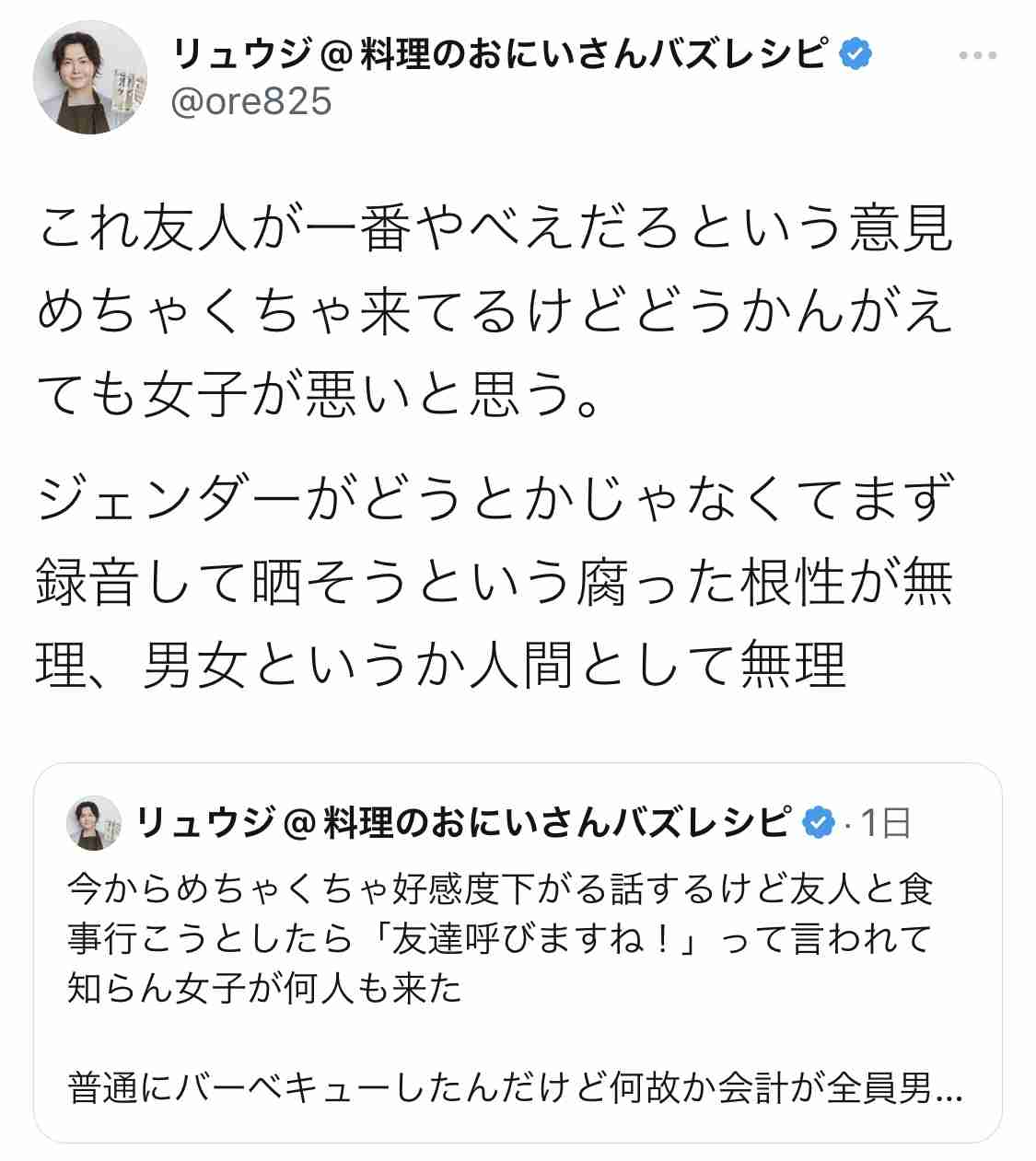 ひろゆき氏、リュウジさん女性支払いトラブルに「港区女子のような育ち悪い田舎者との接点ない」
