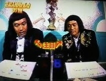 【実況・感想】芸能人格付けチェック