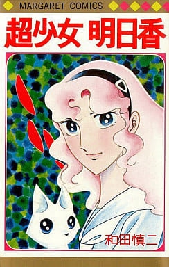 もう私以外の人は読んでないだろうなってマンガpart2