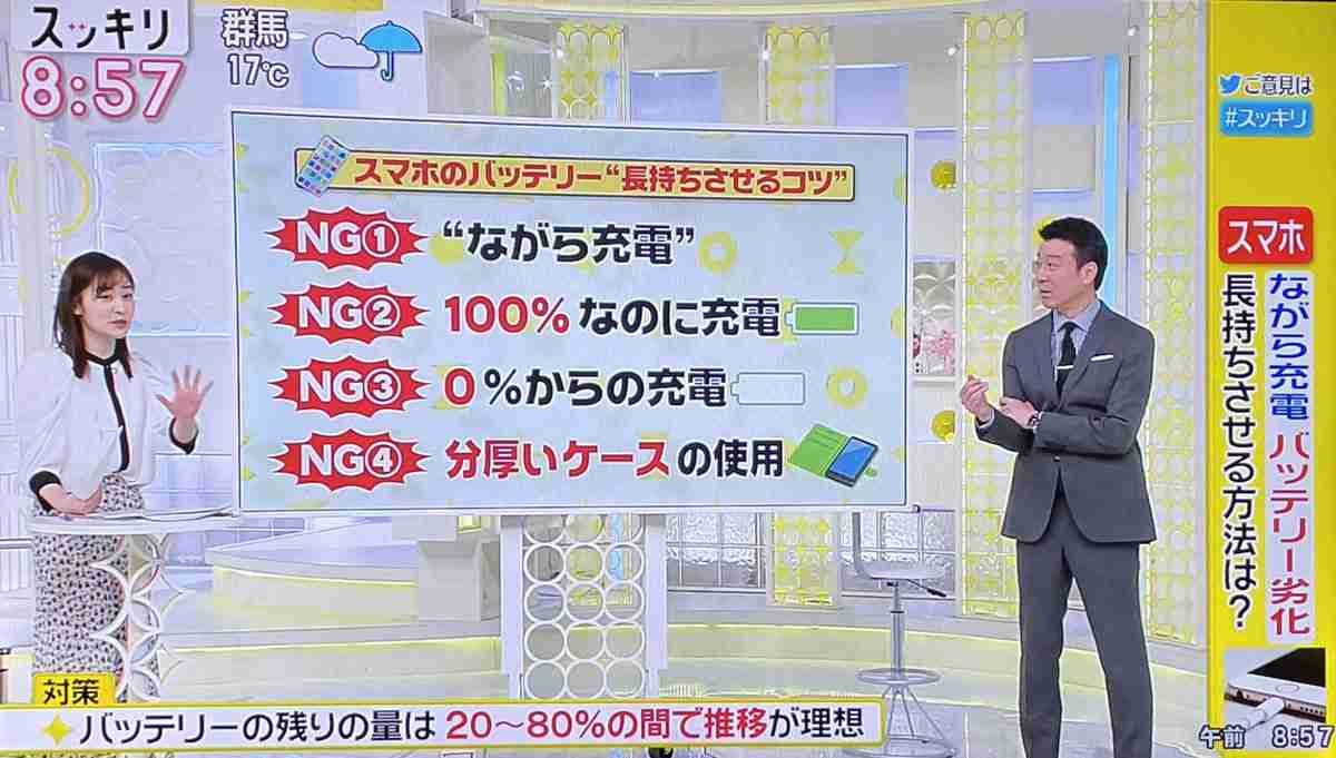 スマホを使う時に気をつけている事