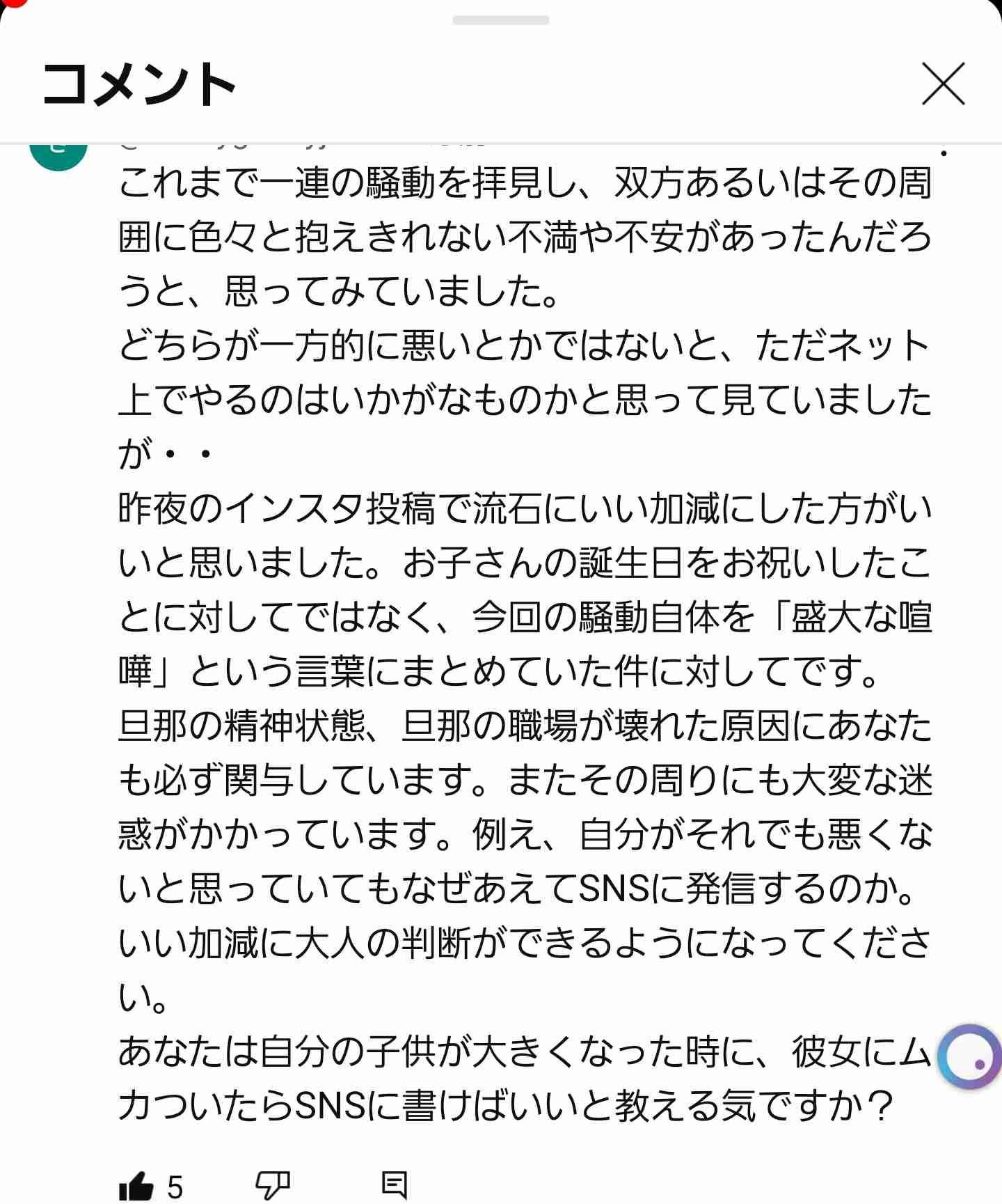 「うぉー！」と叫ぶ声が高級ホテルに鳴り響き…“東海オンエアしばゆー＆あやなん暴走” 秘密の手打ち会合で騒音トラブル！「警察沙汰になってもおかしくなかった」