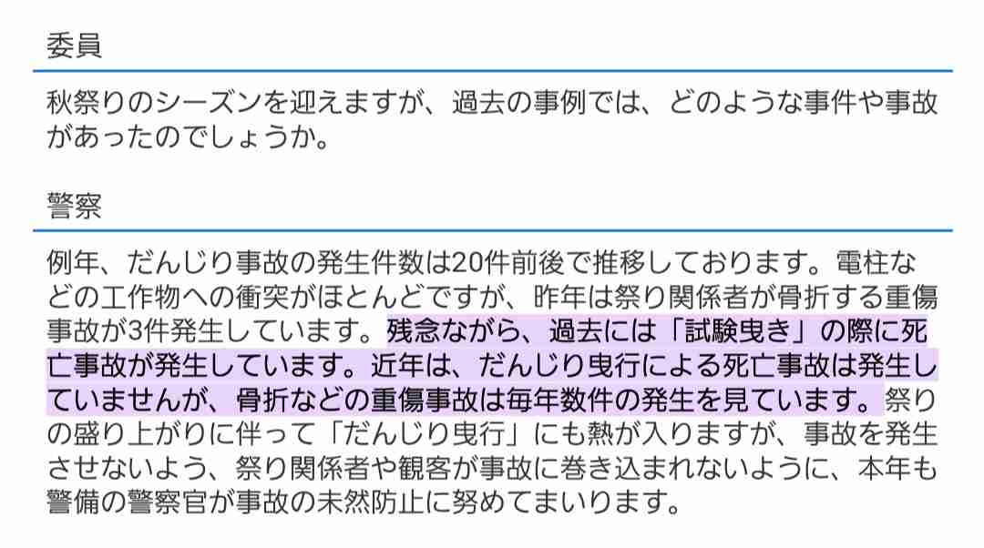 だんじりがガードレールに衝突…52歳の男性が挟まれ死亡　試験曳き中の事故　大阪市